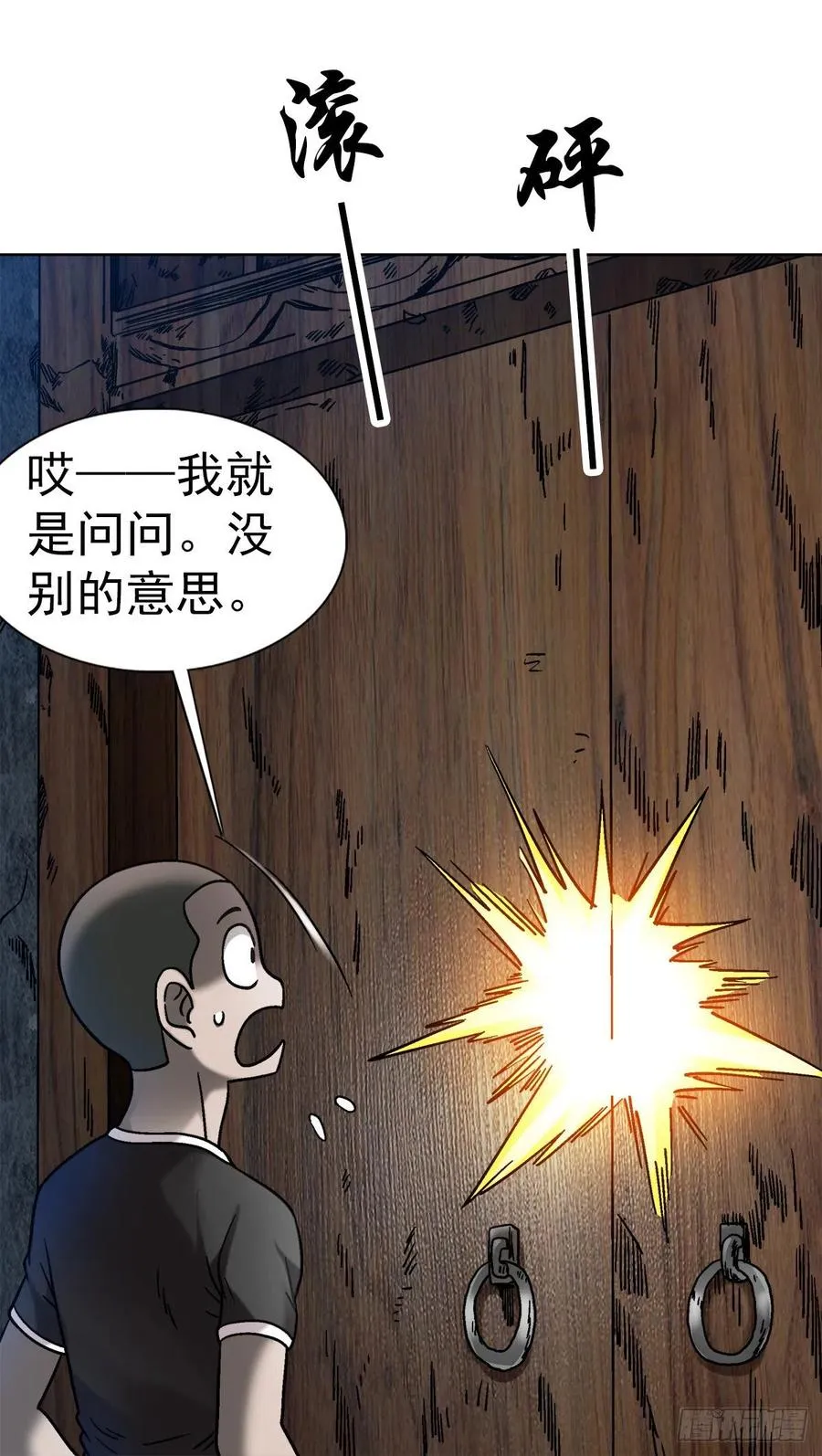 32 夜宿诡屋 第6页