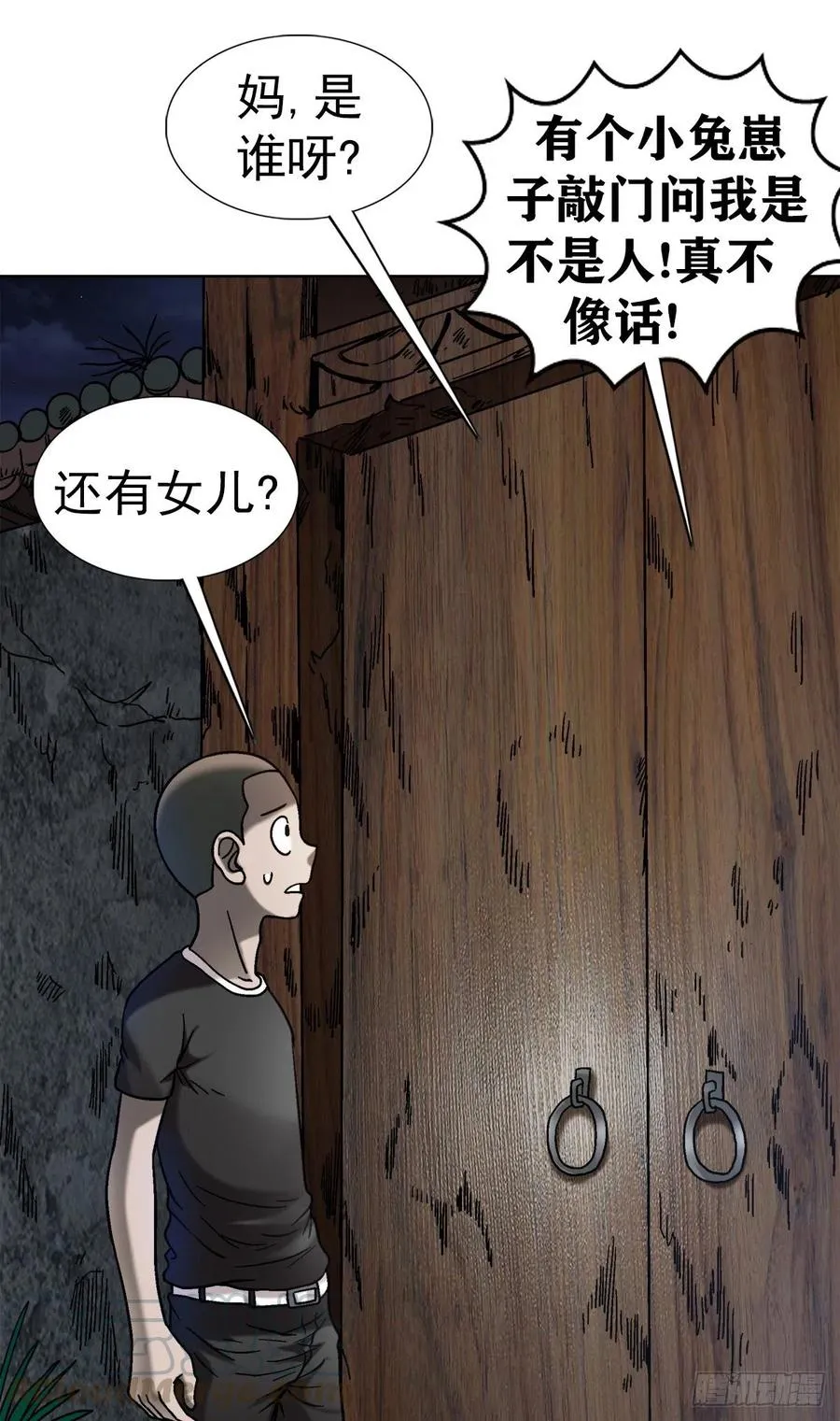 32 夜宿诡屋 第7页