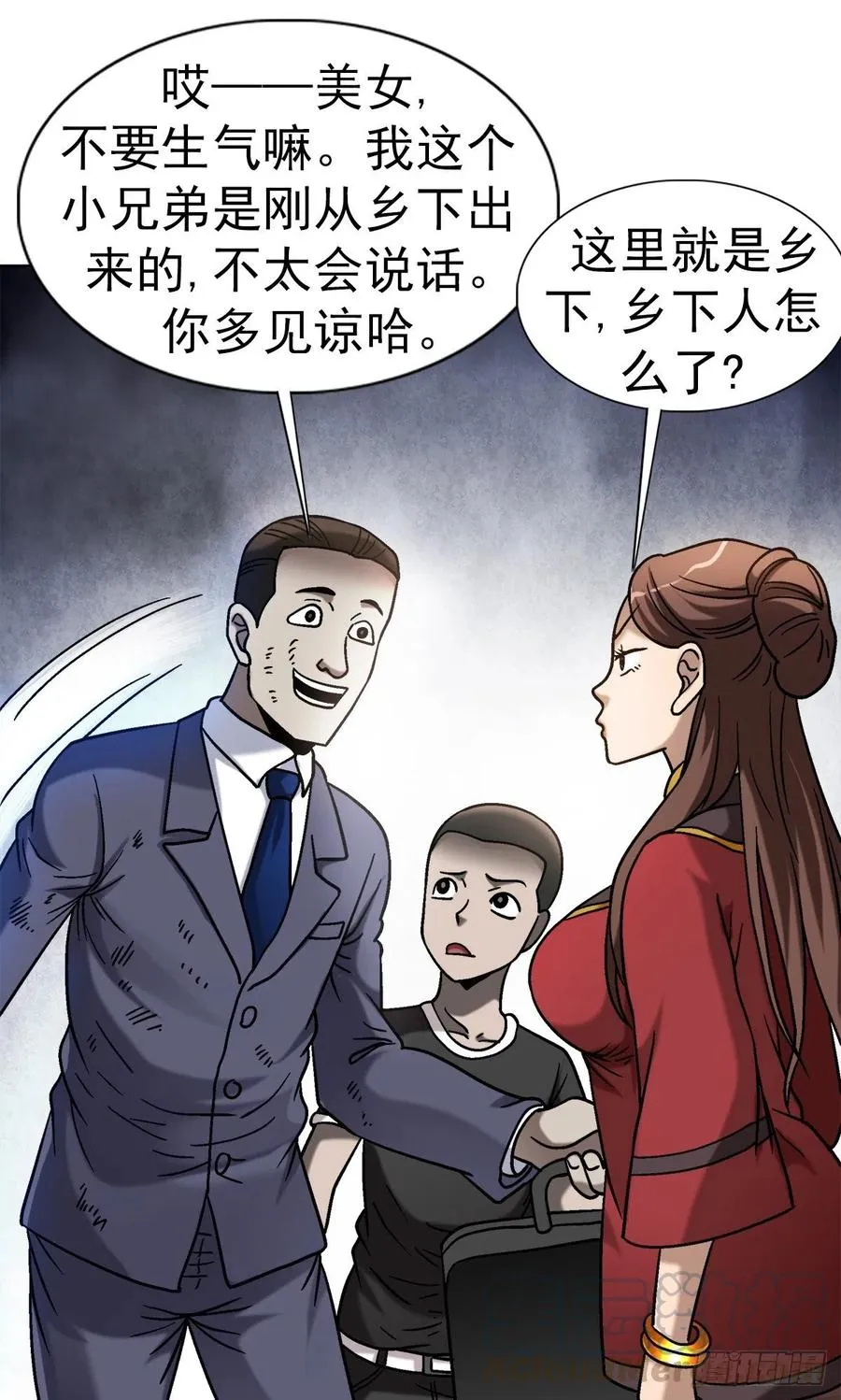 32 夜宿诡屋 第10页