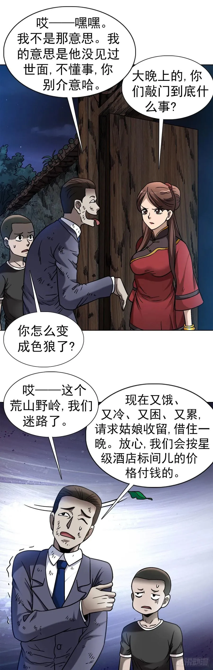 32 夜宿诡屋 第11页