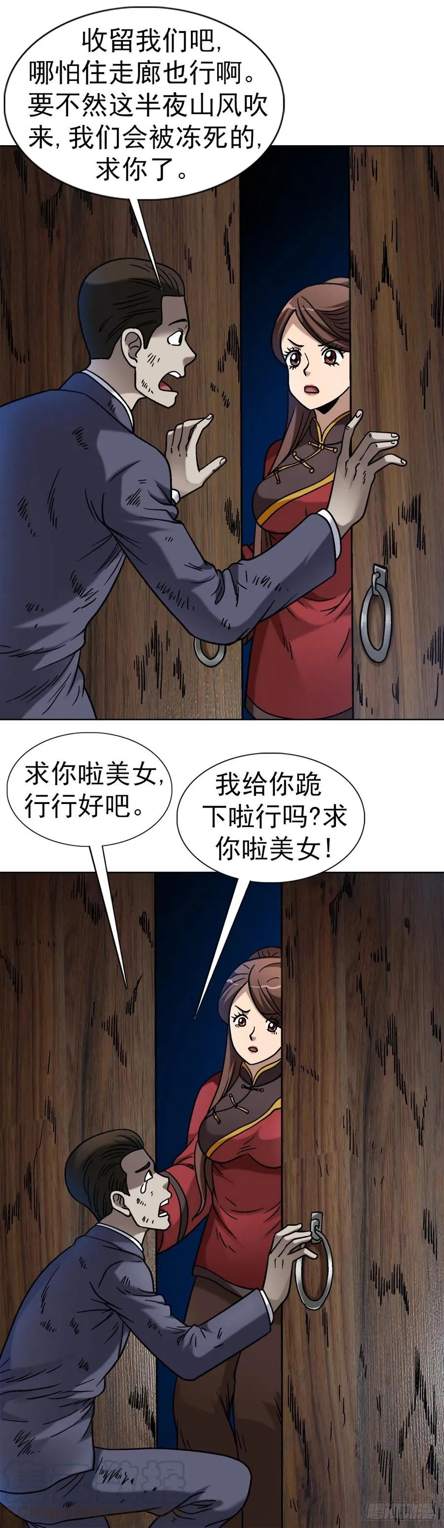 32 夜宿诡屋 第13页