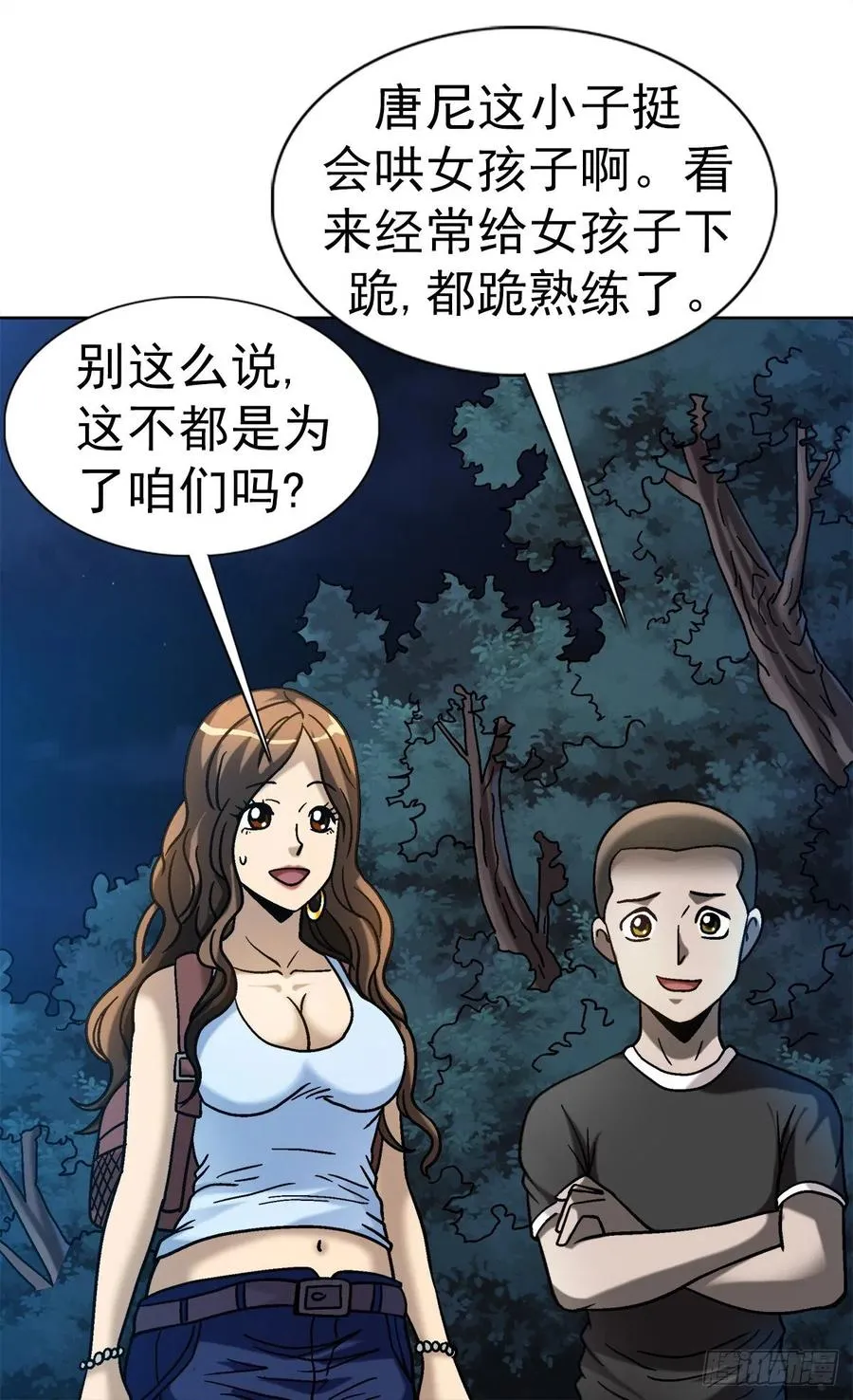 32 夜宿诡屋 第15页