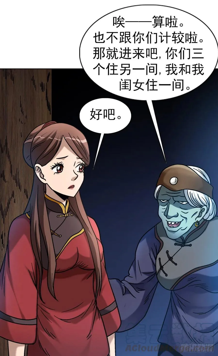 32 夜宿诡屋 第16页