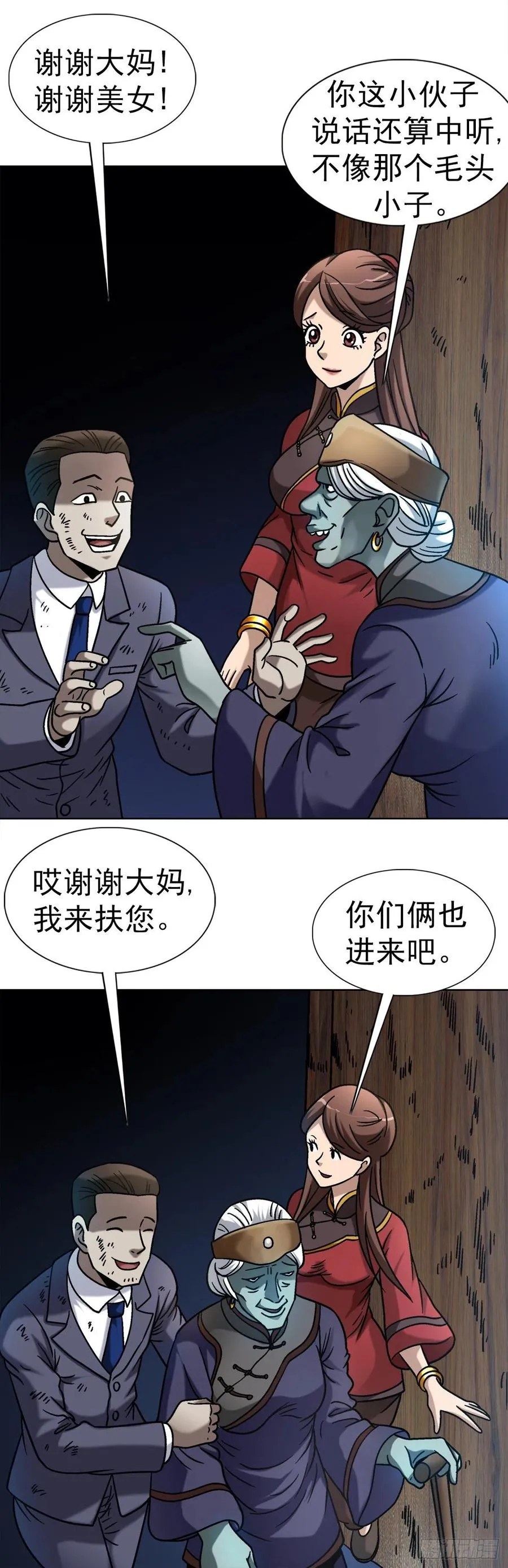 32 夜宿诡屋 第17页