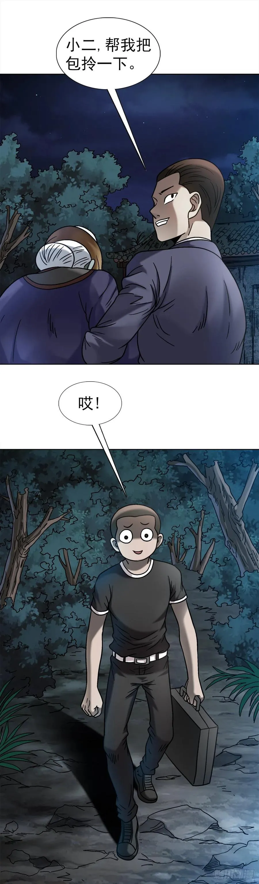 32 夜宿诡屋 第18页
