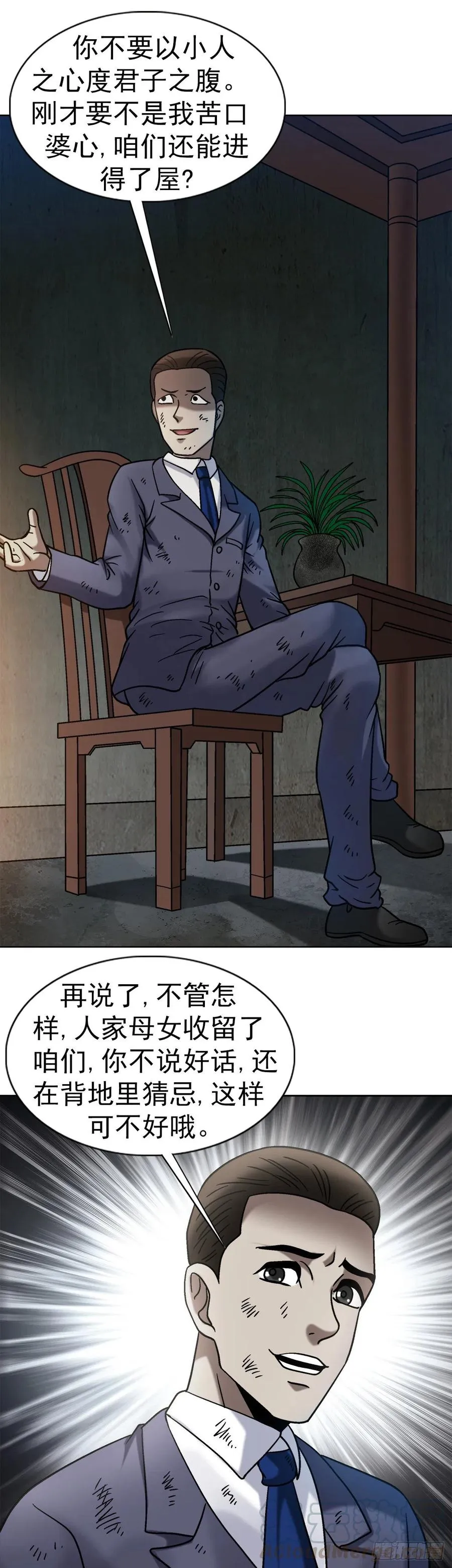 32 夜宿诡屋 第22页