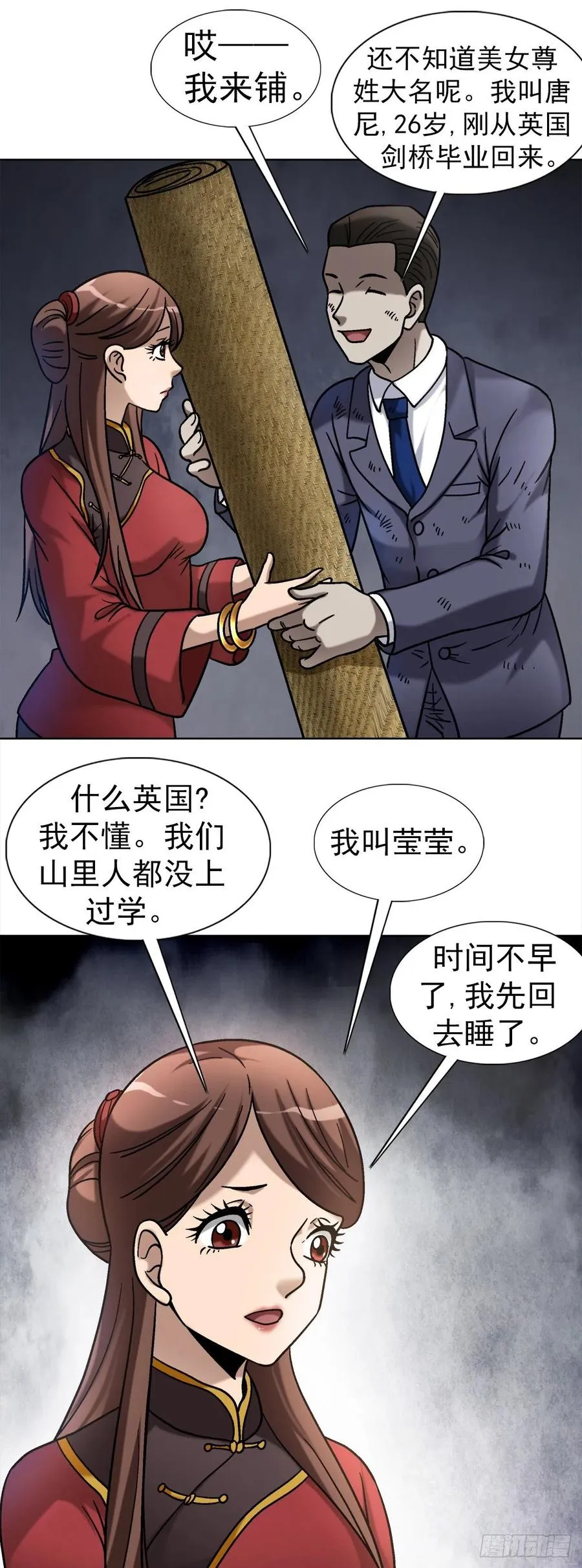 32 夜宿诡屋 第24页
