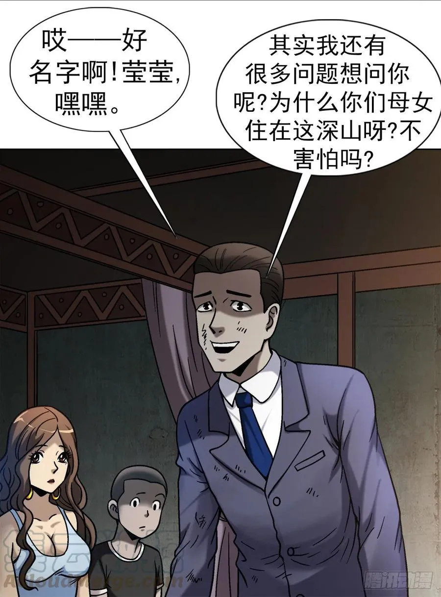 32 夜宿诡屋 第25页