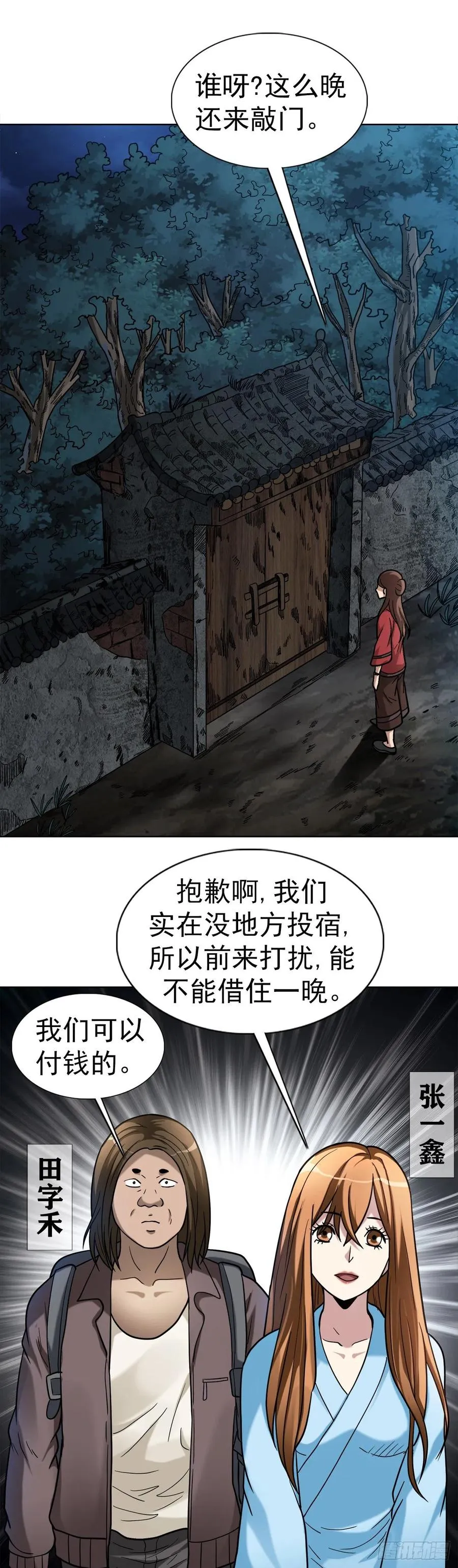 32 夜宿诡屋 第29页