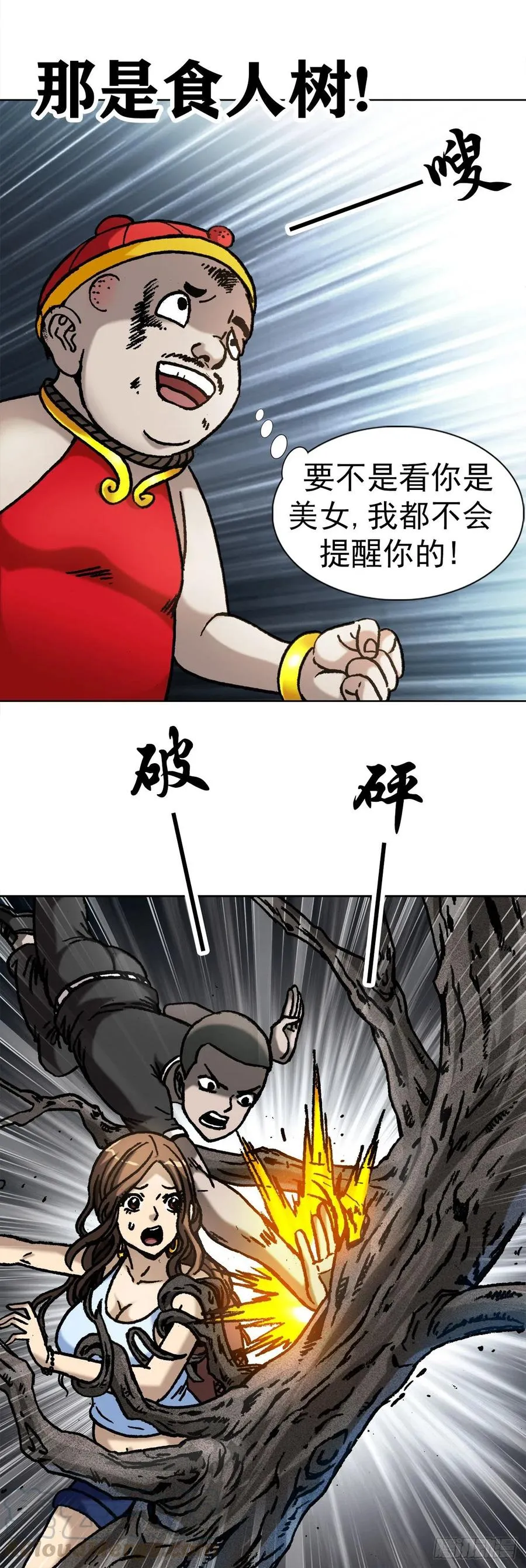 31 鬼树 第4页