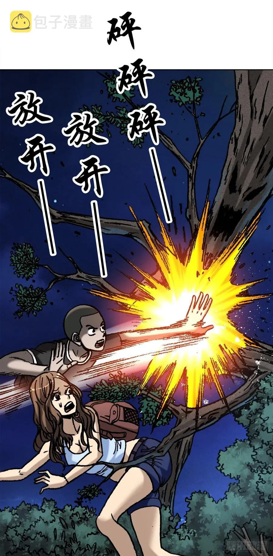 31 鬼树 第5页