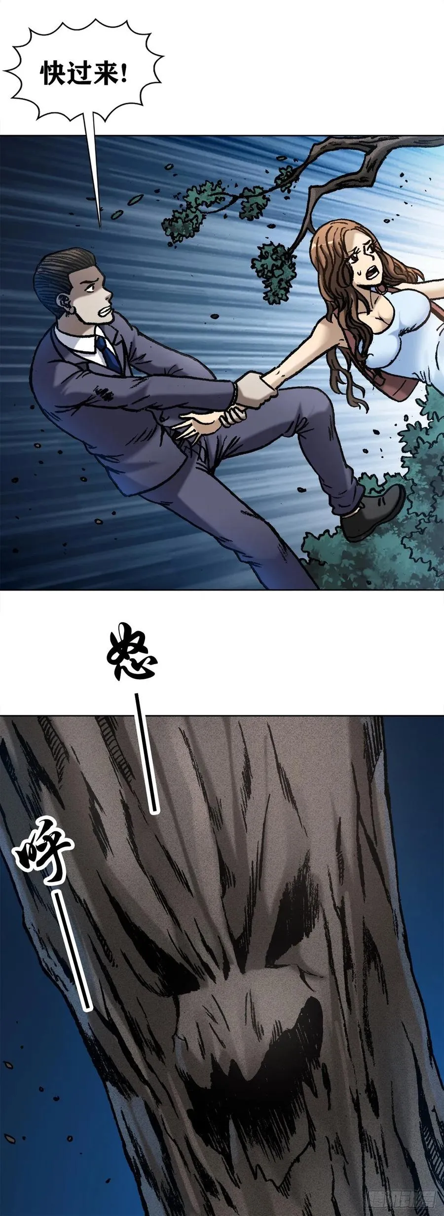 31 鬼树 第6页