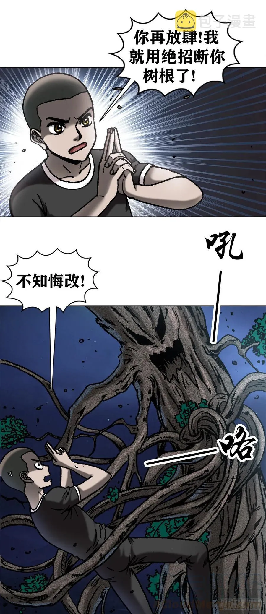31 鬼树 第7页