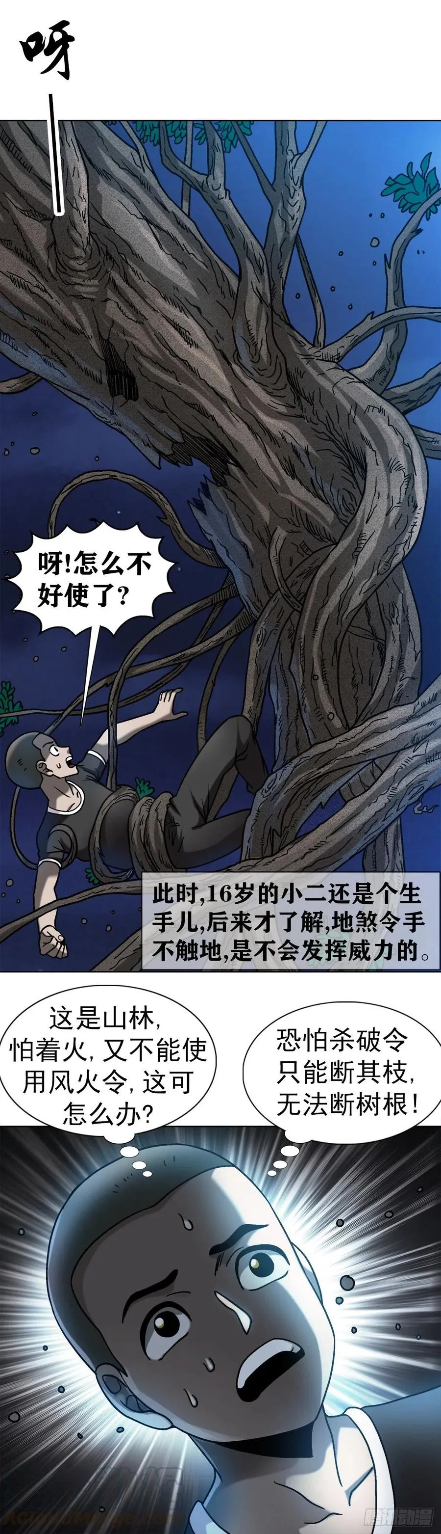 31 鬼树 第10页
