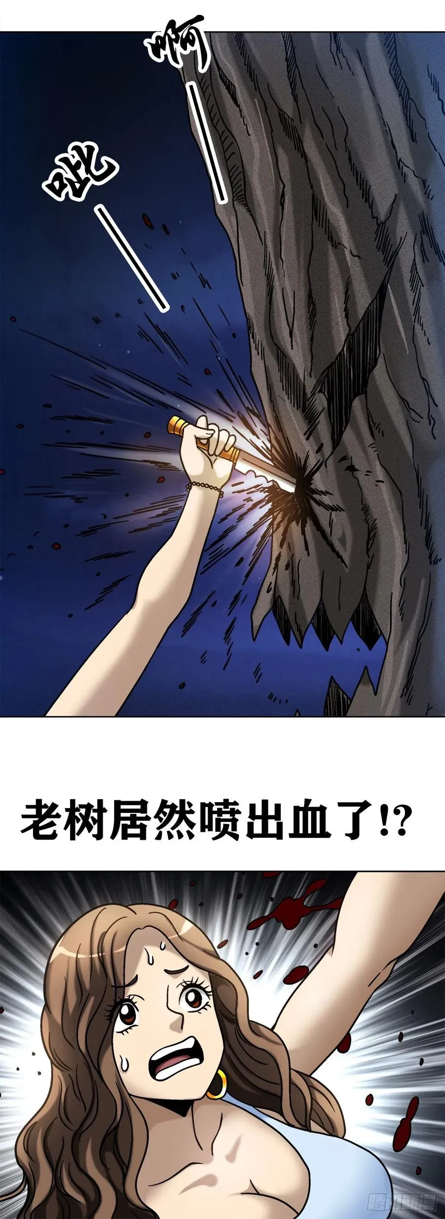 31 鬼树 第12页