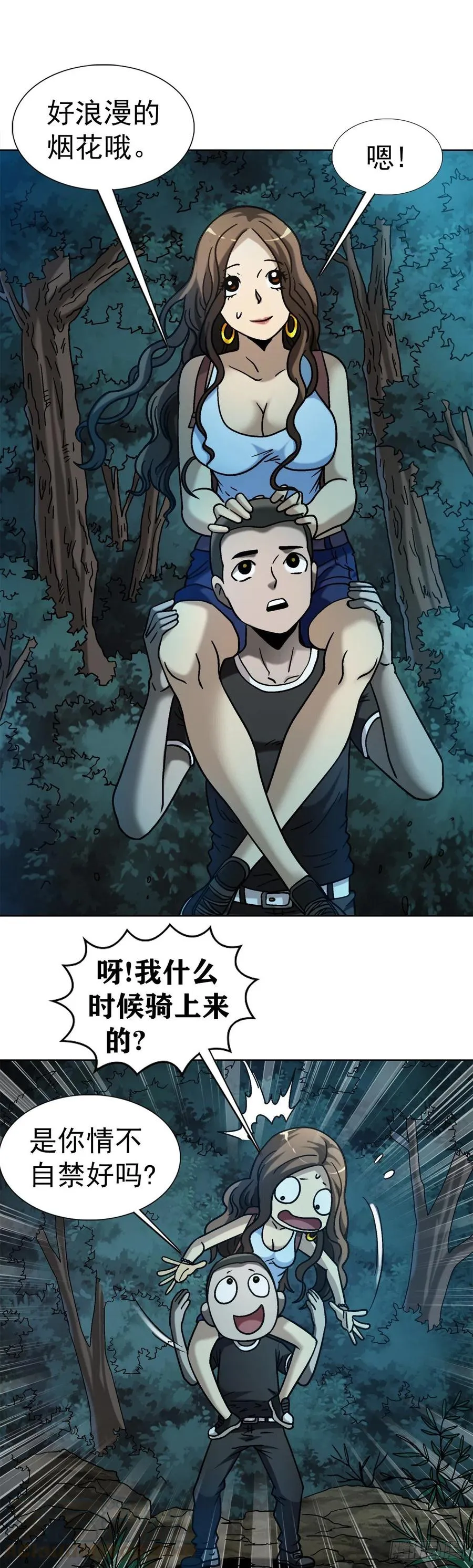 31 鬼树 第16页