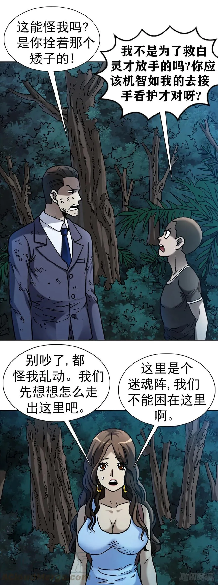 31 鬼树 第19页