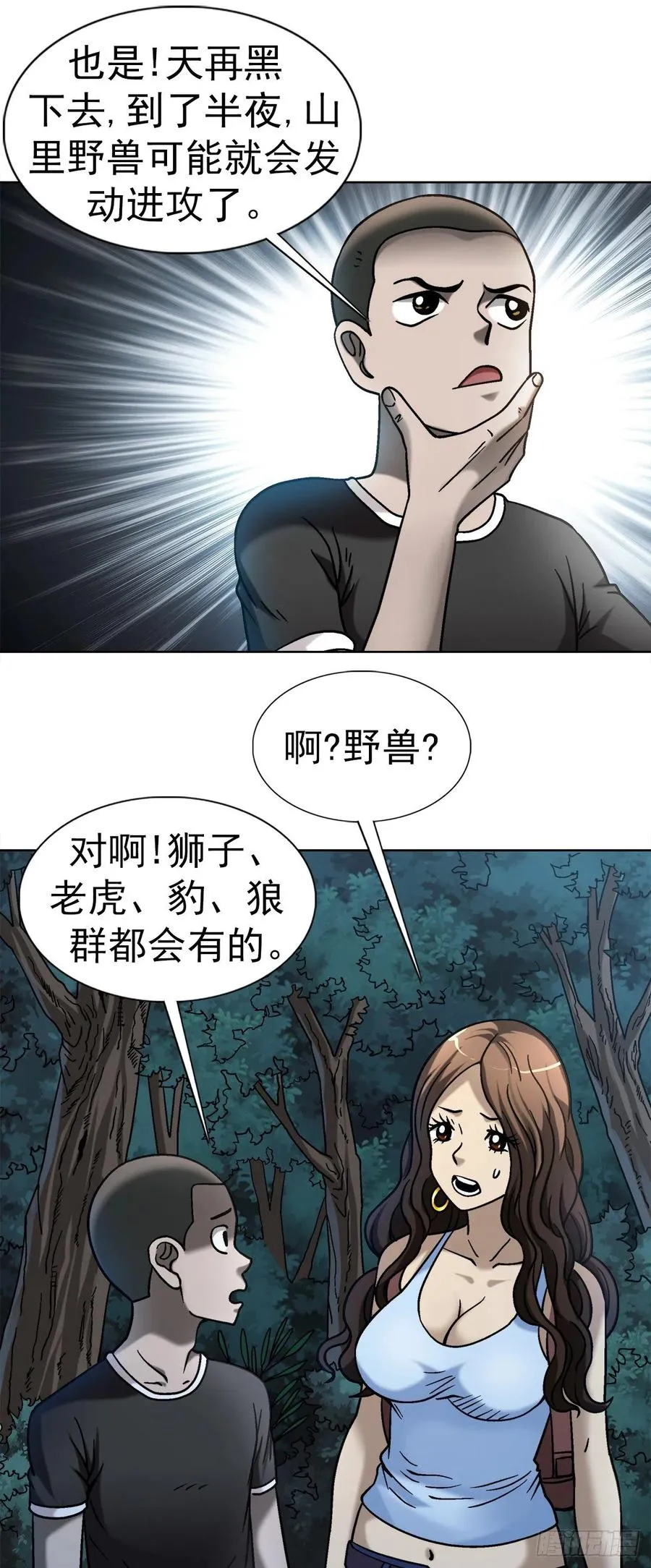31 鬼树 第20页