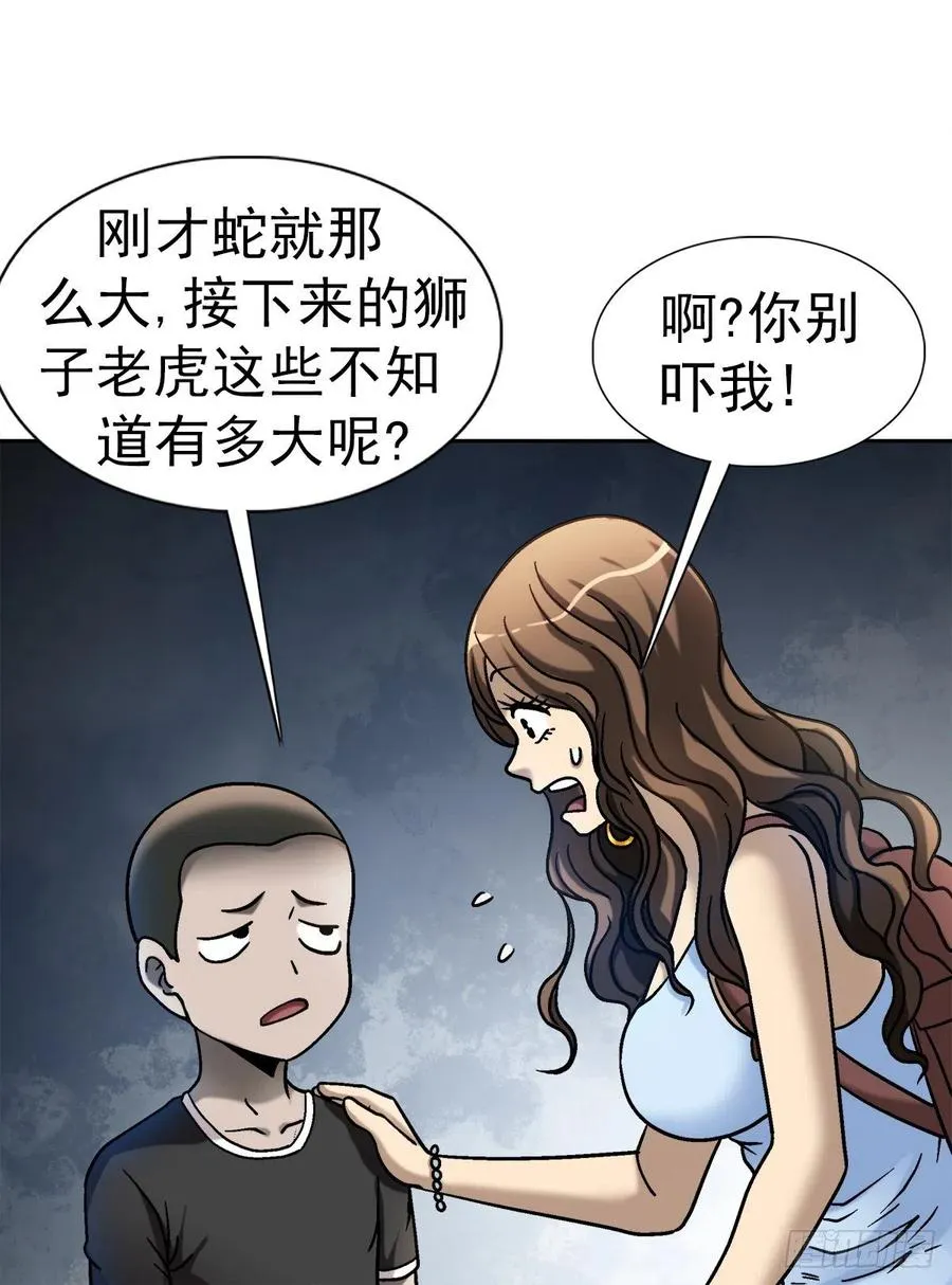 31 鬼树 第21页