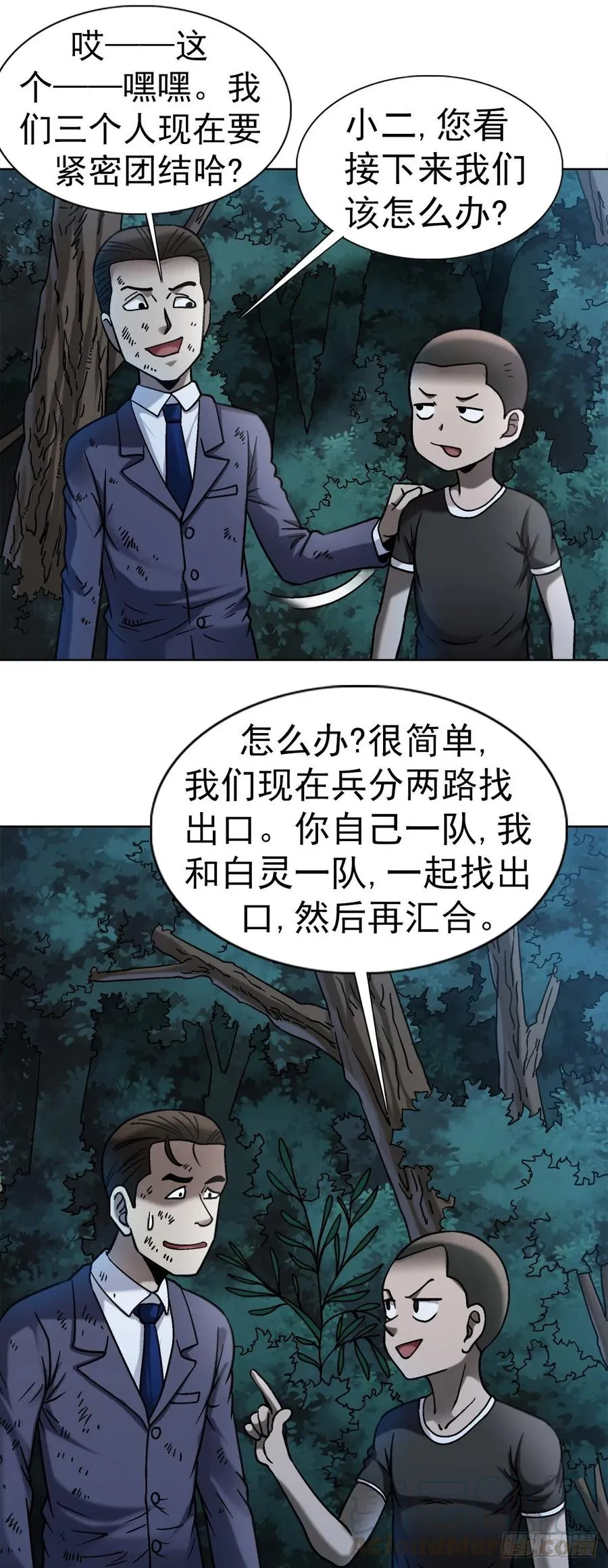 31 鬼树 第22页