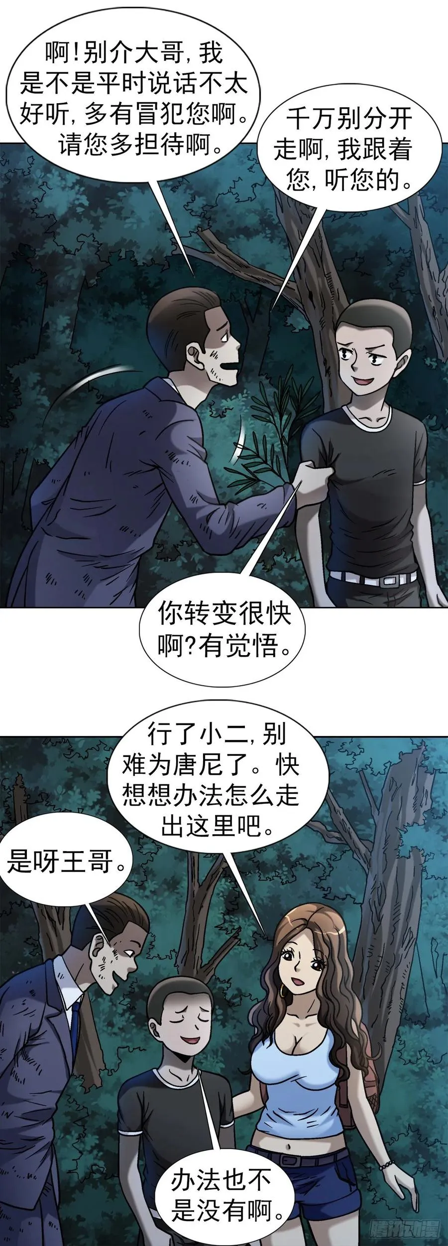 31 鬼树 第23页