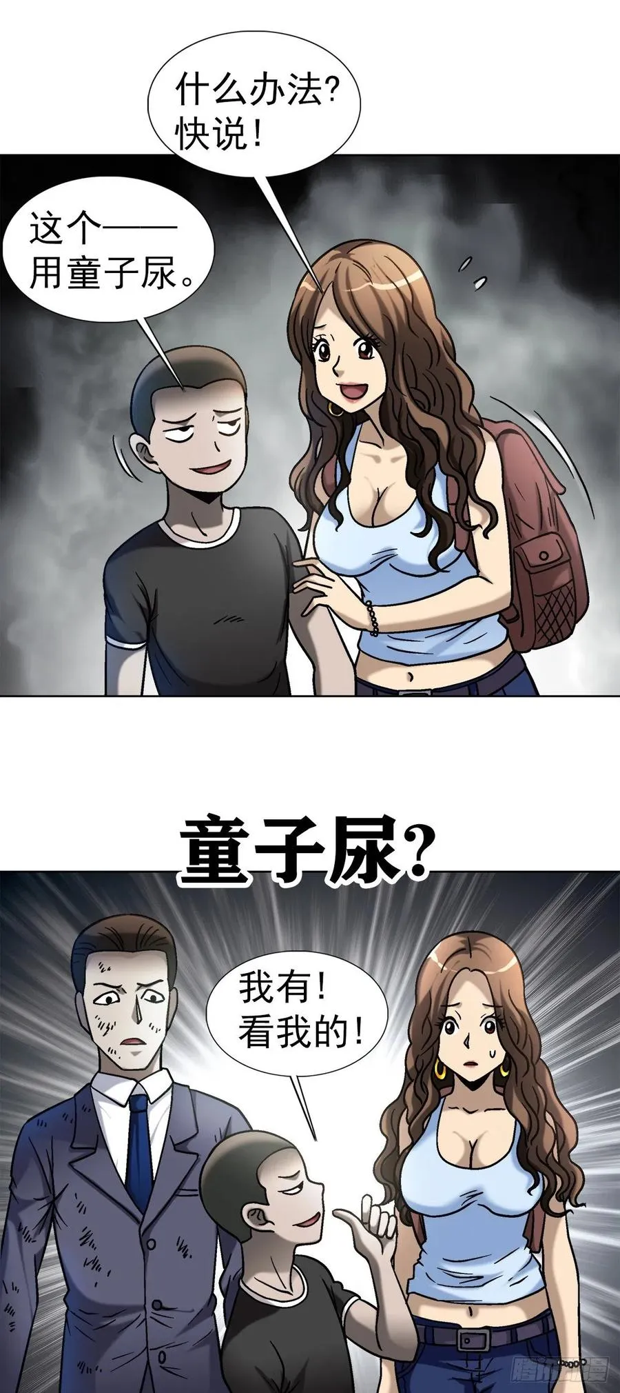 31 鬼树 第24页