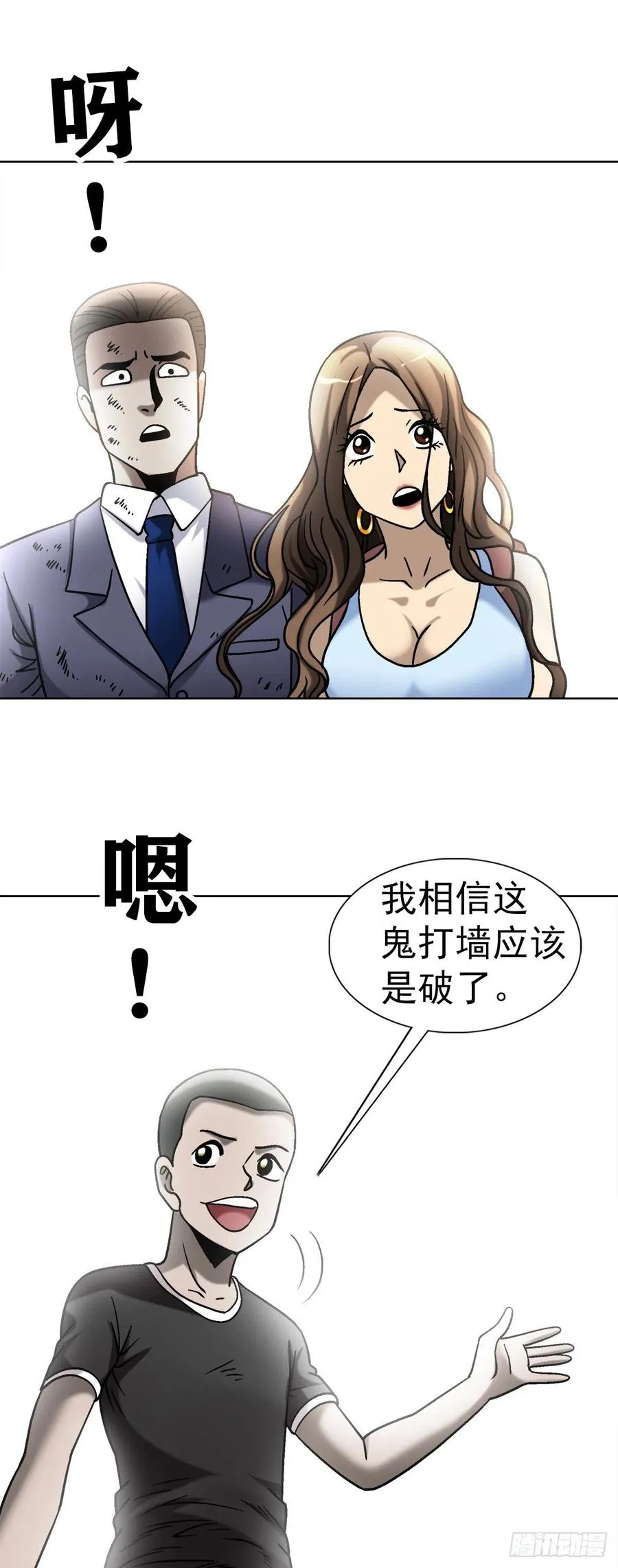 31 鬼树 第26页