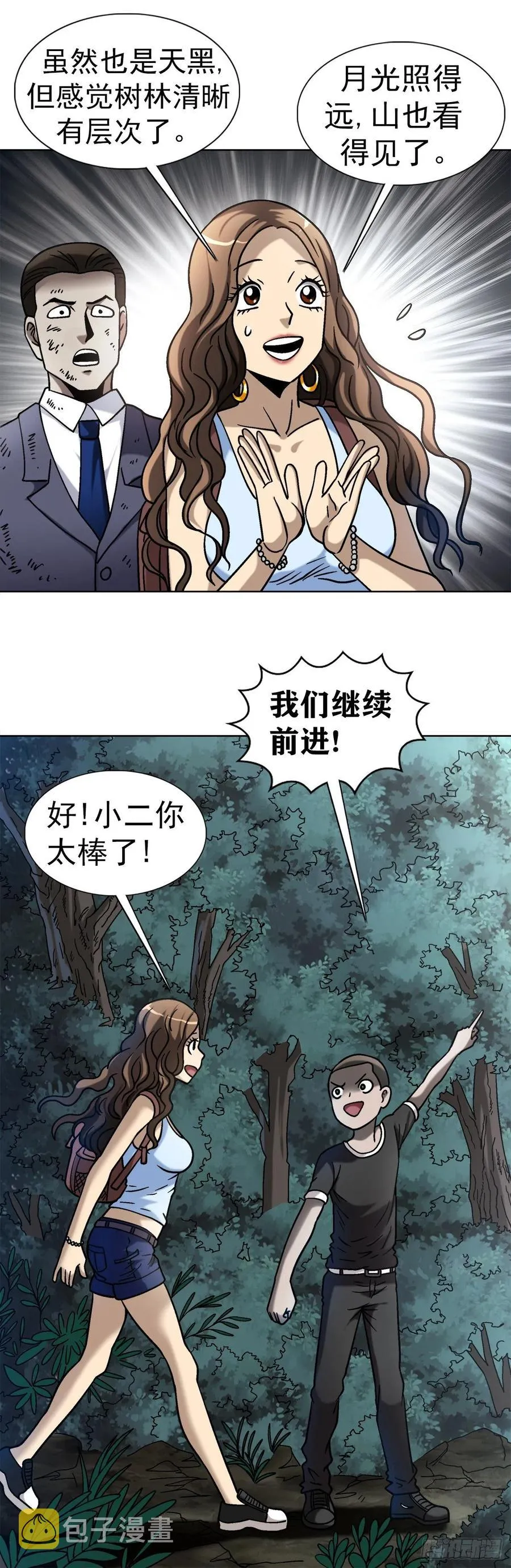 31 鬼树 第27页