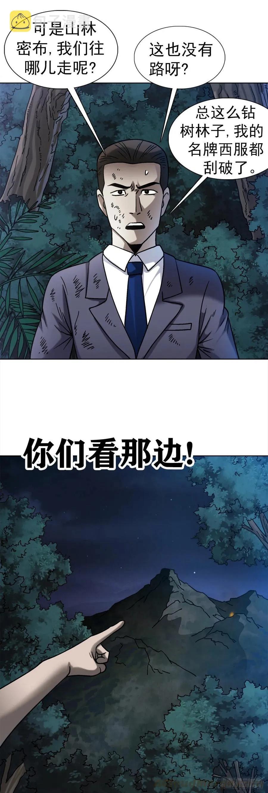 31 鬼树 第28页