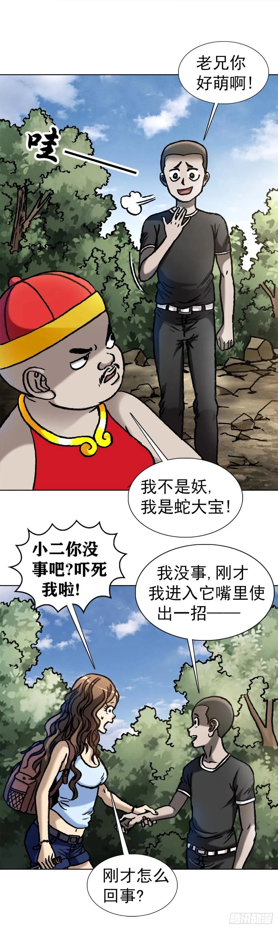 30 山神 第9页