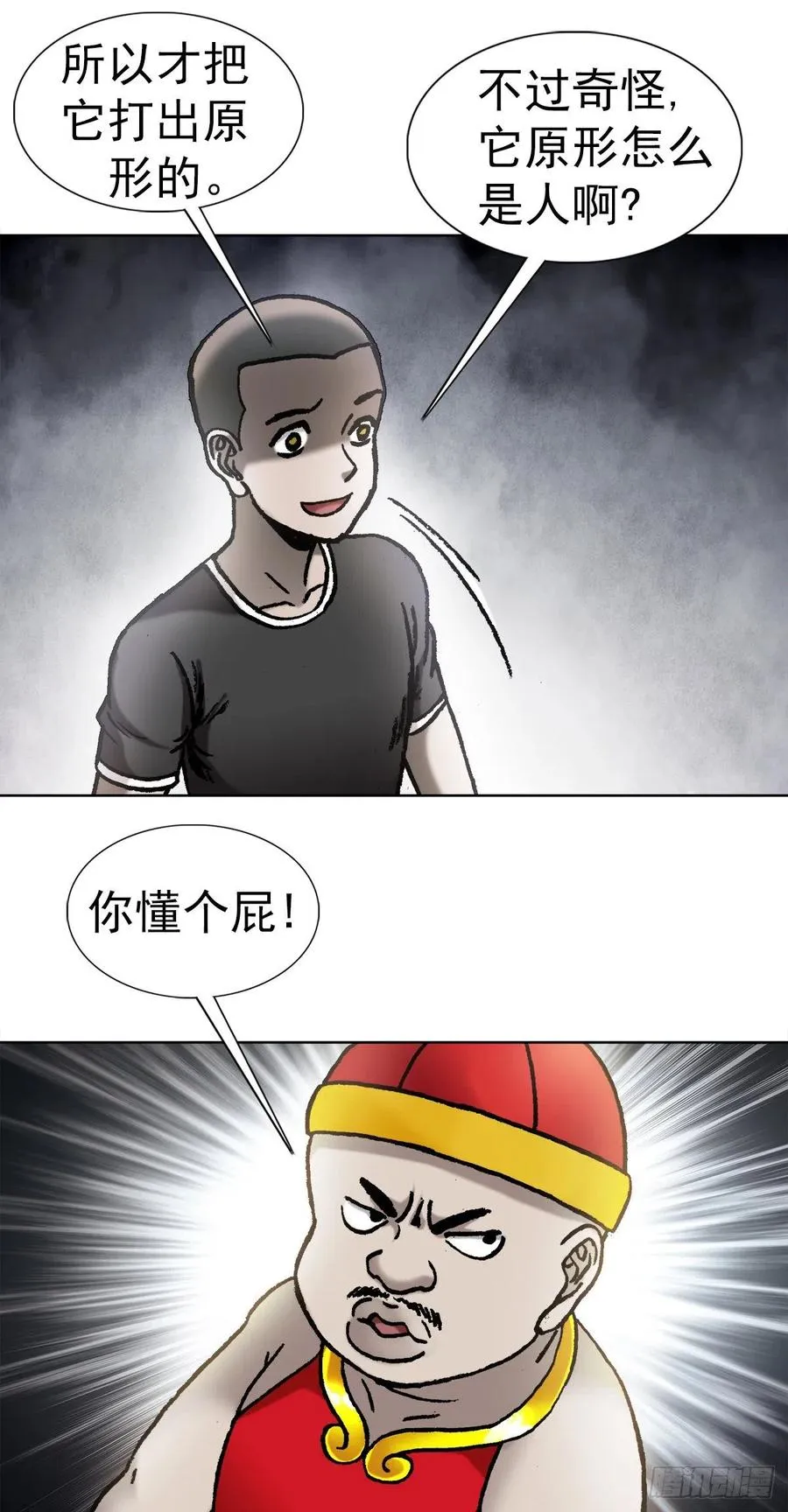 30 山神 第11页