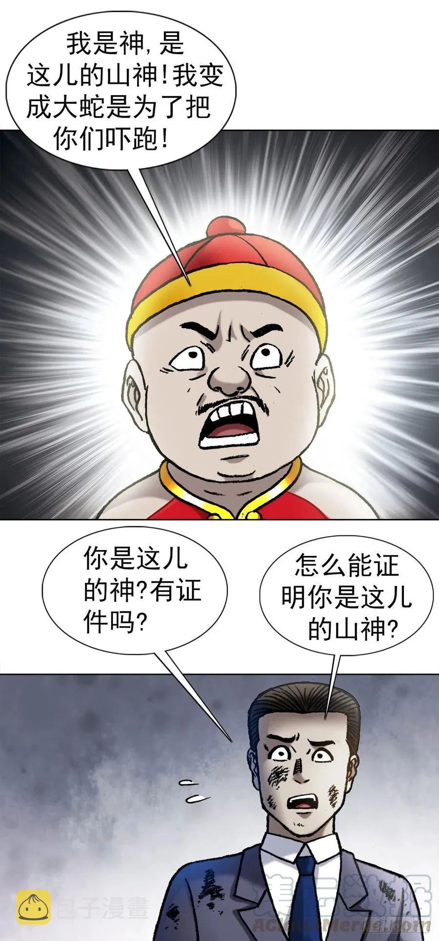 30 山神 第13页