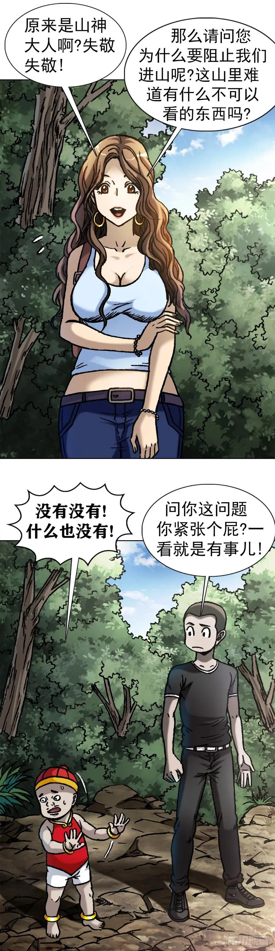 30 山神 第15页