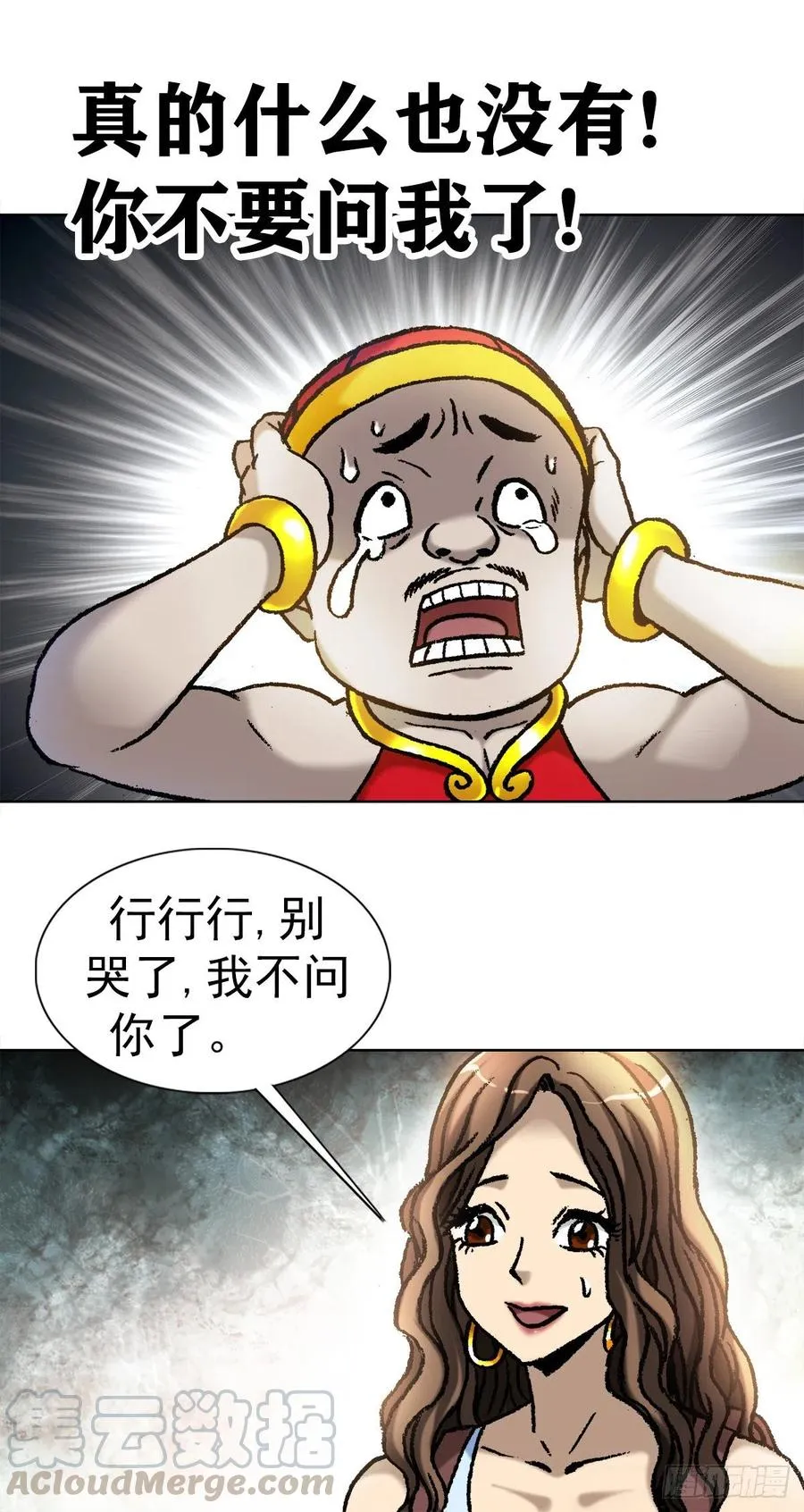 30 山神 第16页