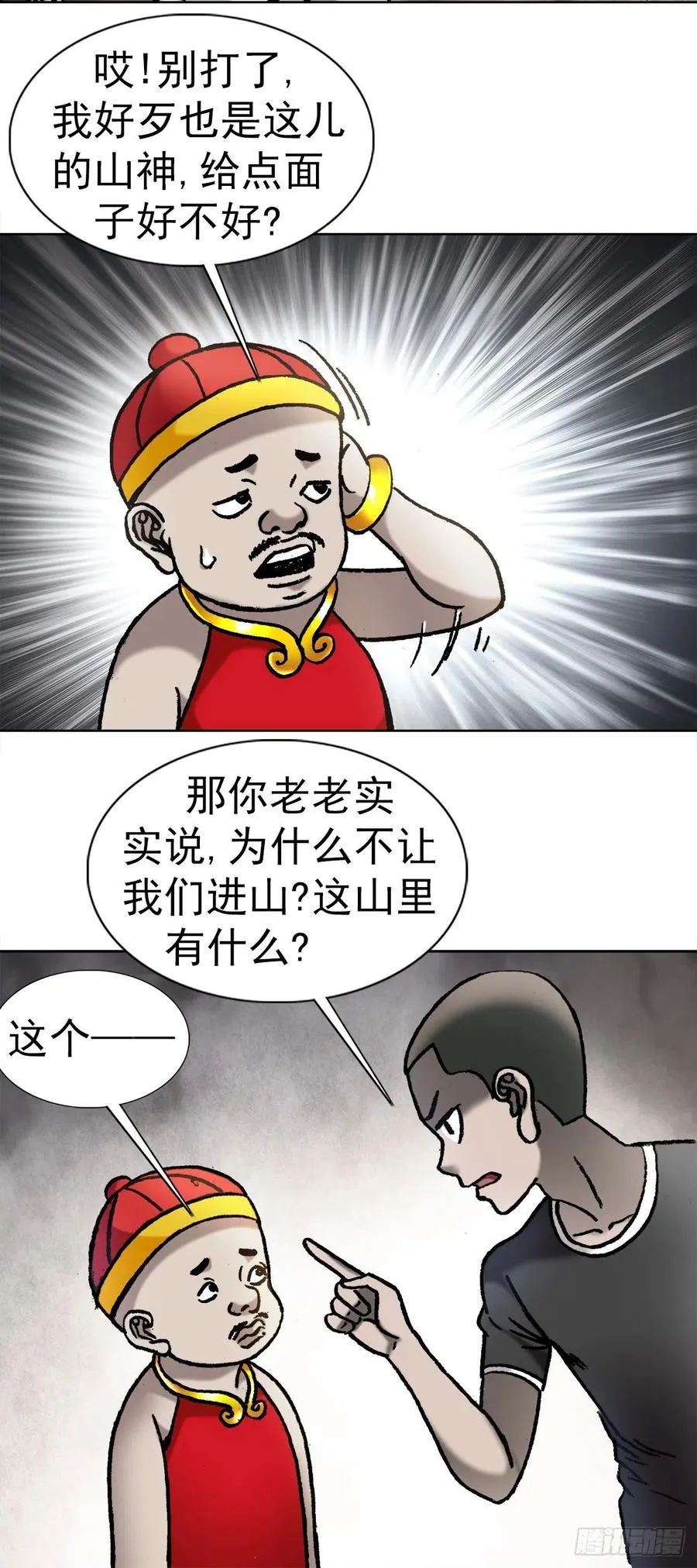 30 山神 第18页