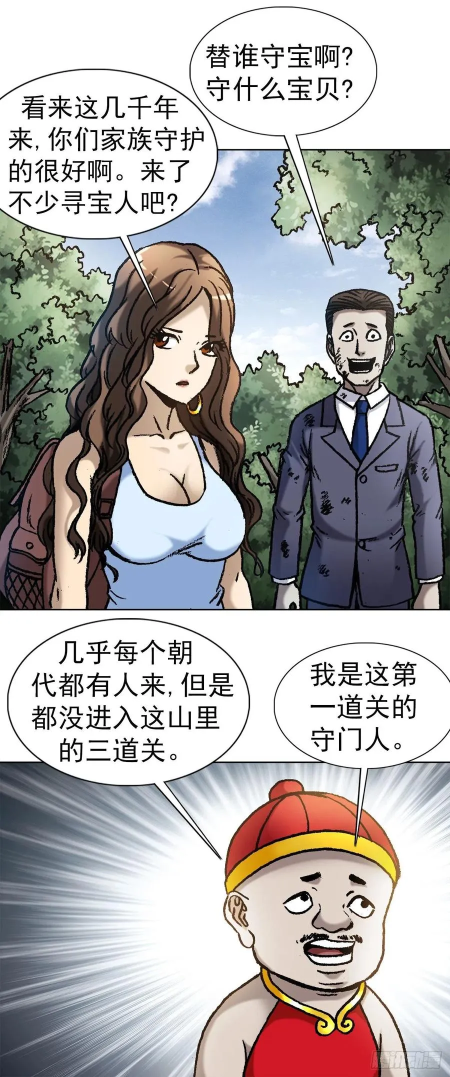 30 山神 第20页