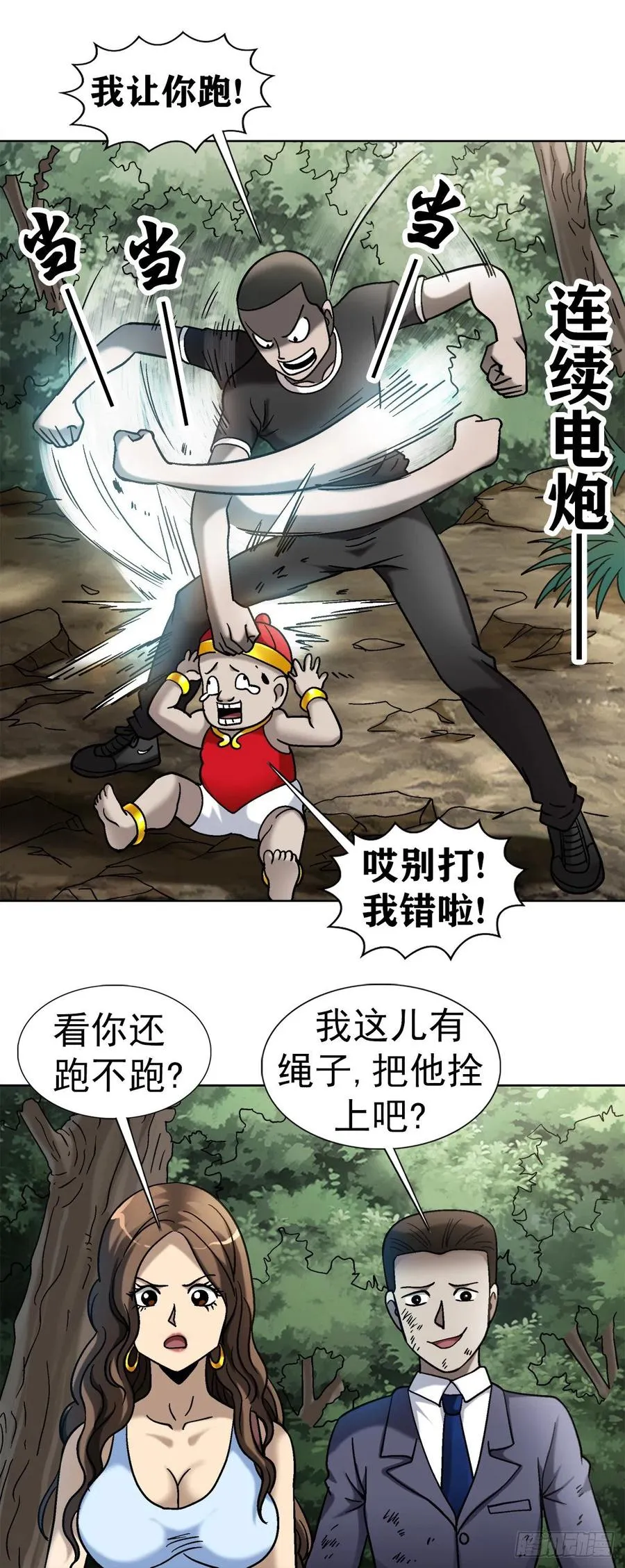 30 山神 第24页