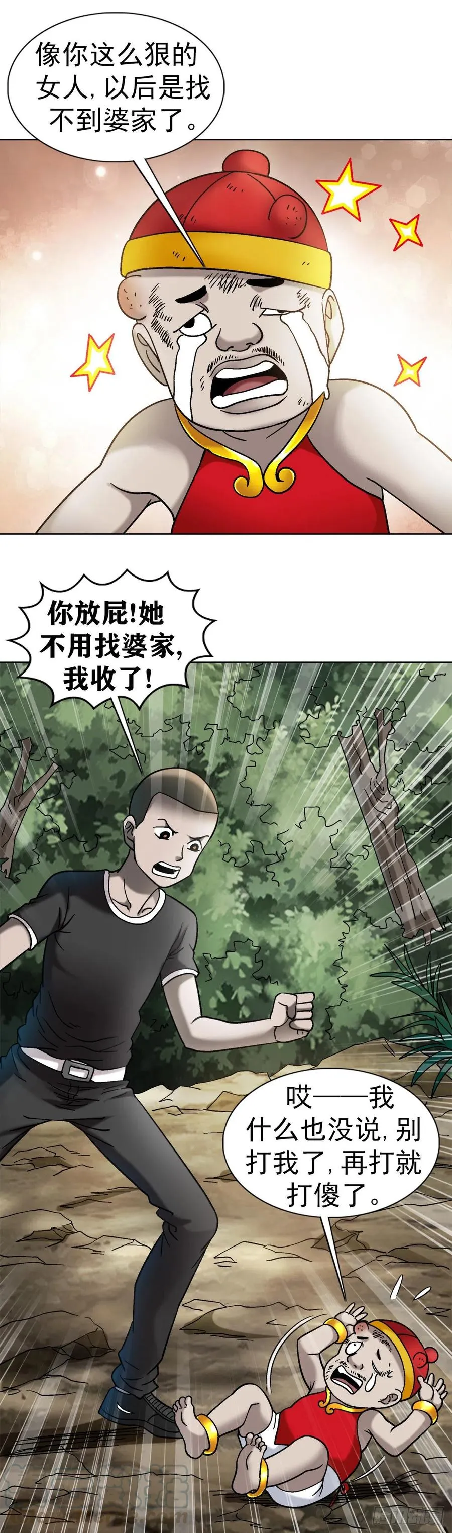30 山神 第25页