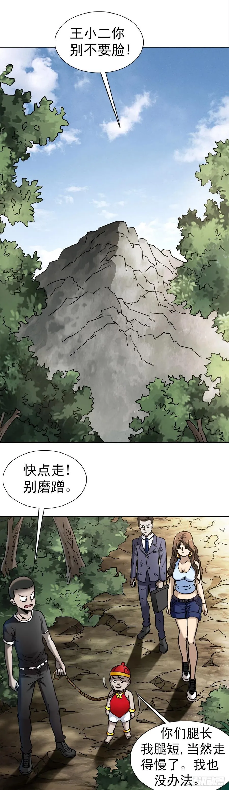 30 山神 第26页