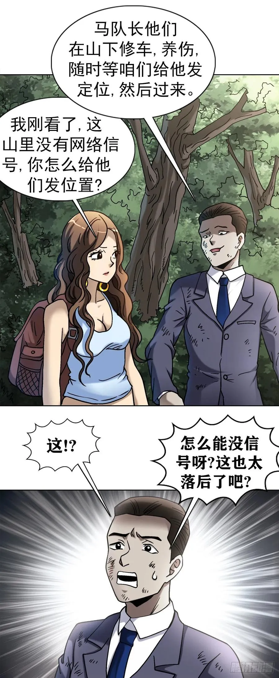 30 山神 第27页