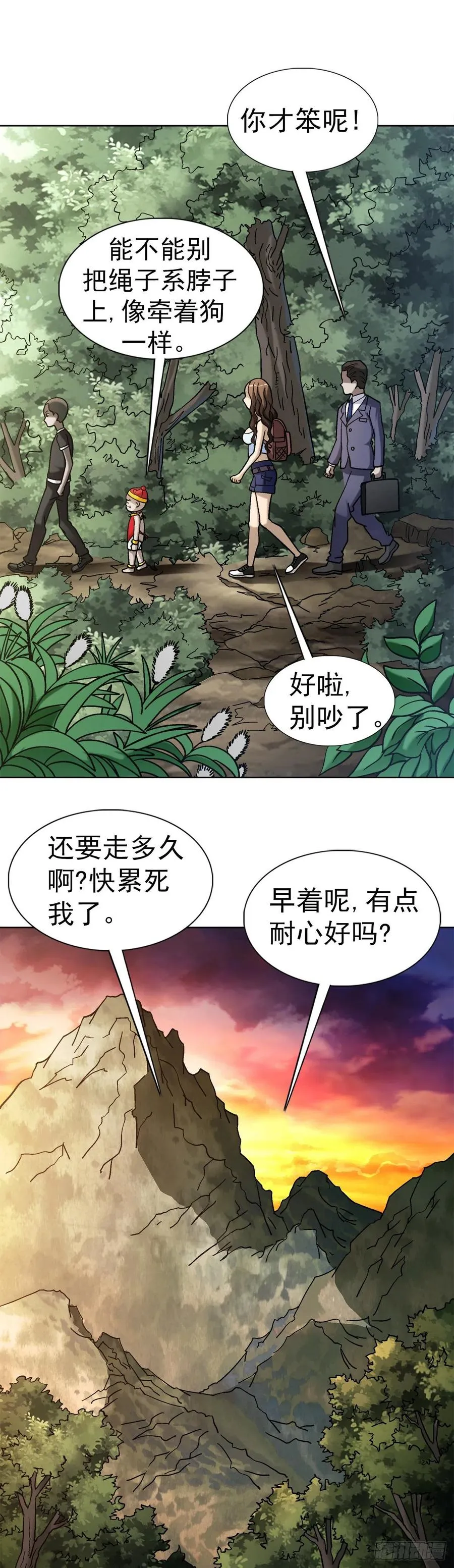 30 山神 第29页