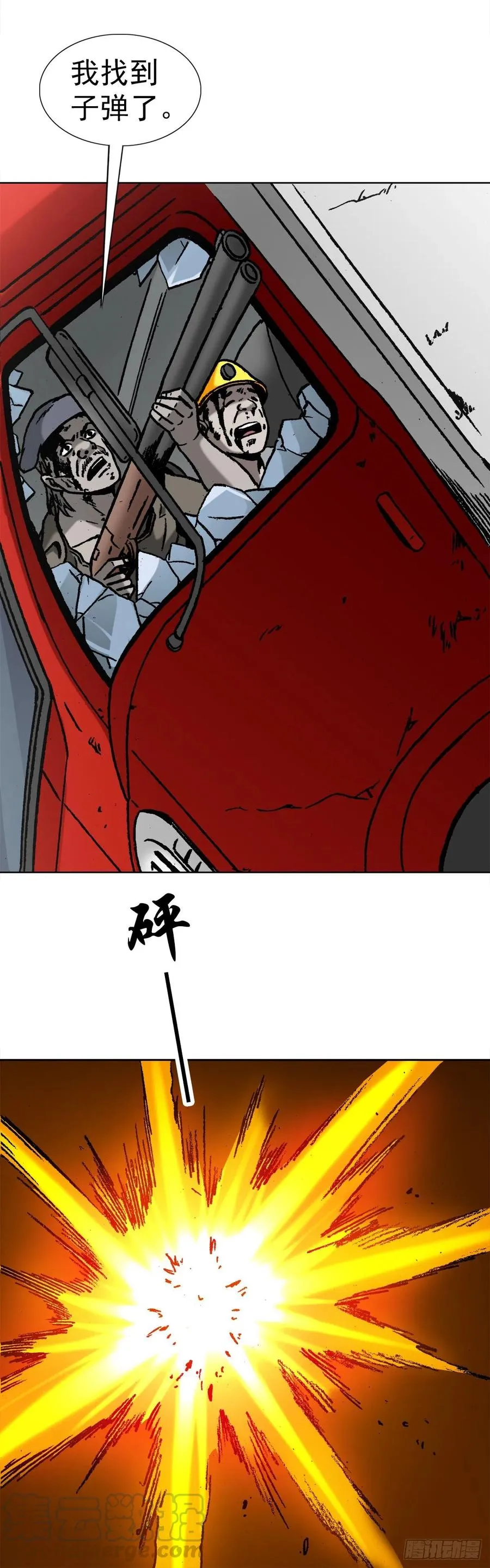 29 大蛇 第4页