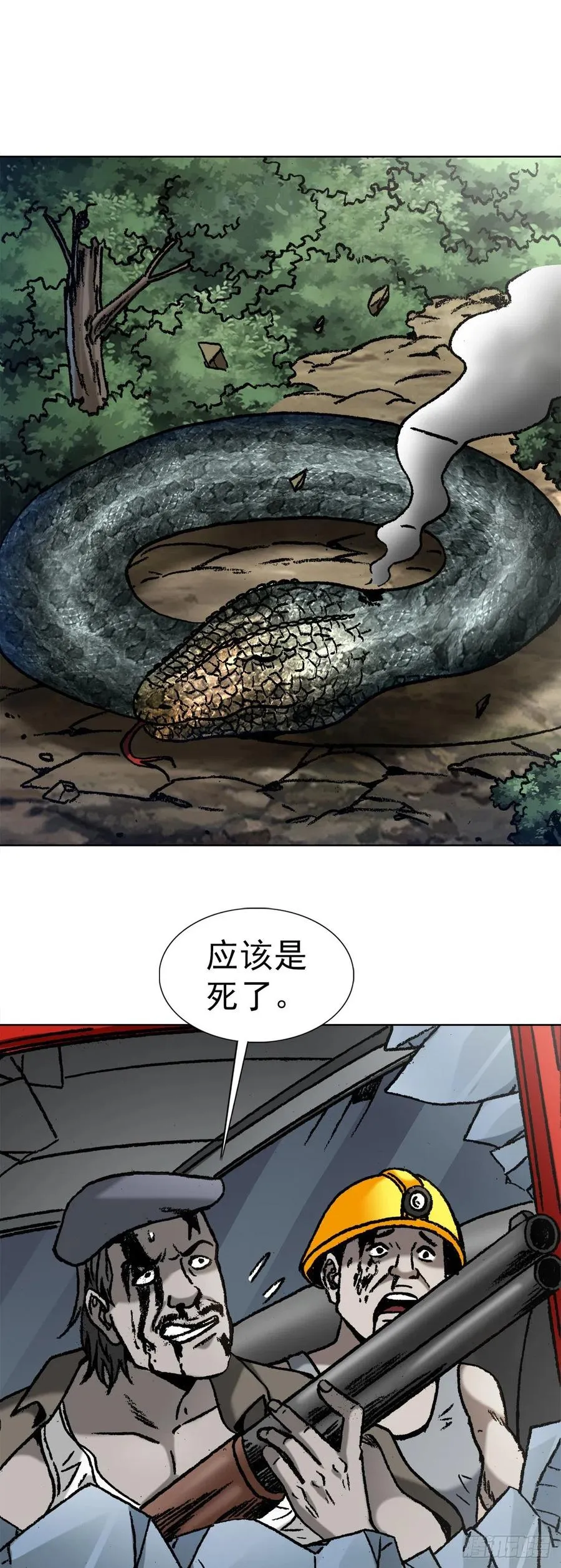 29 大蛇 第5页