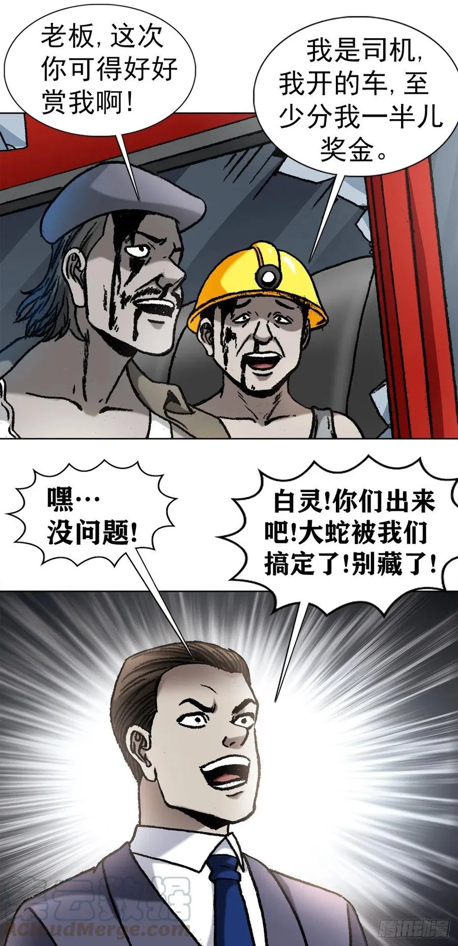 29 大蛇 第7页