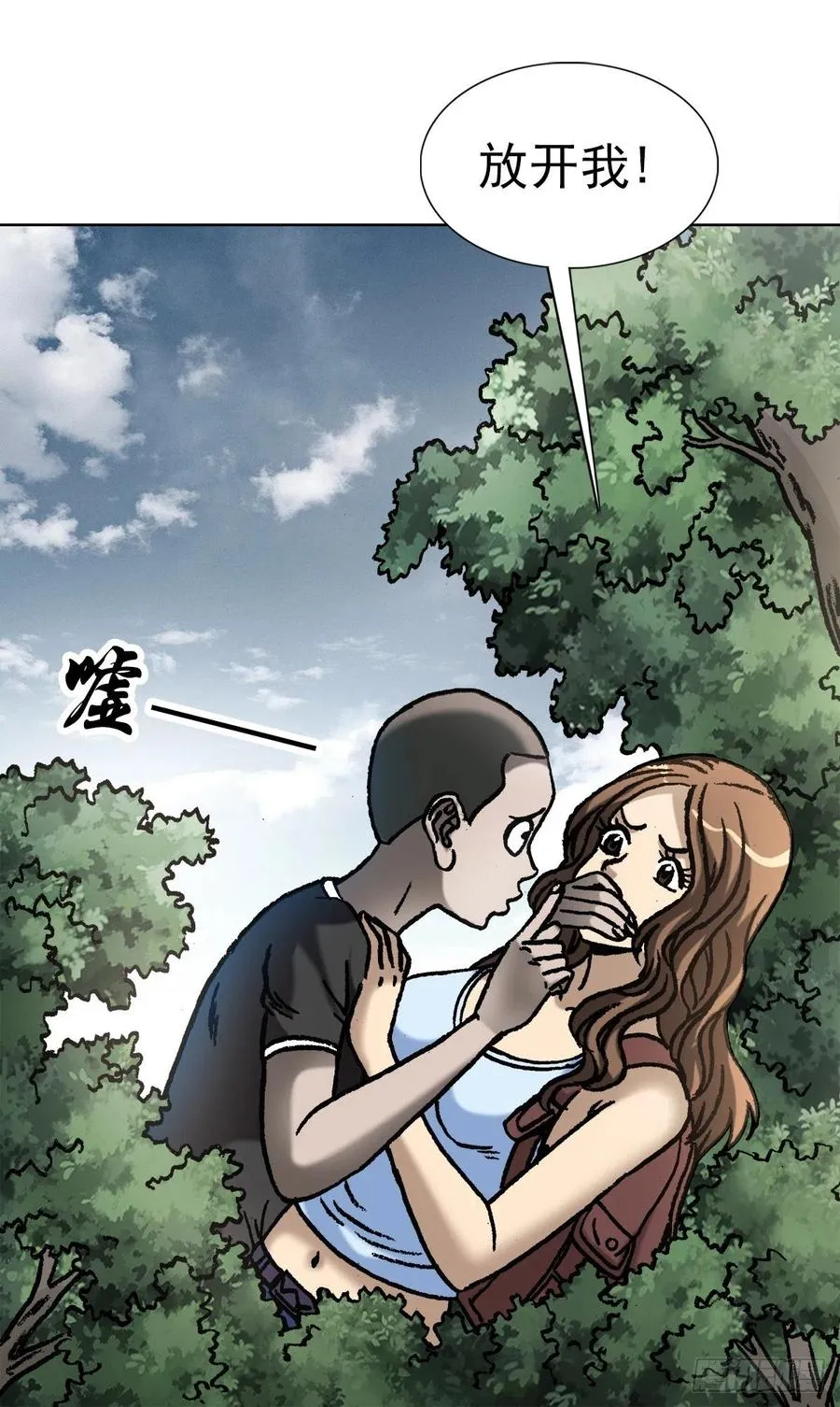 29 大蛇 第8页