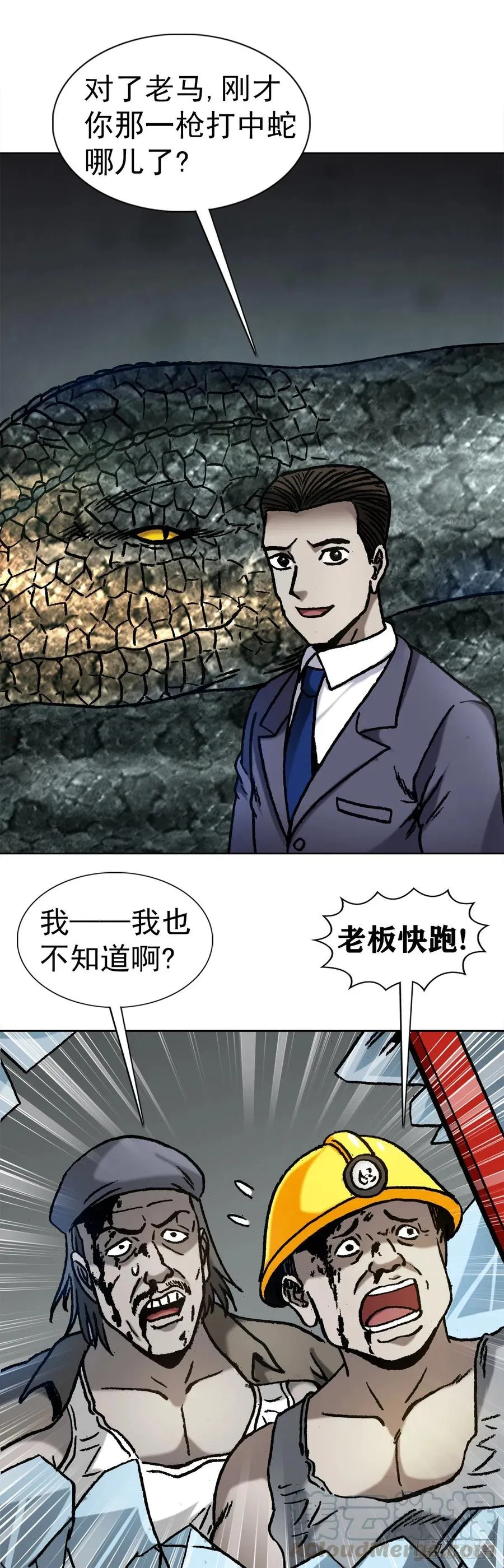 29 大蛇 第10页