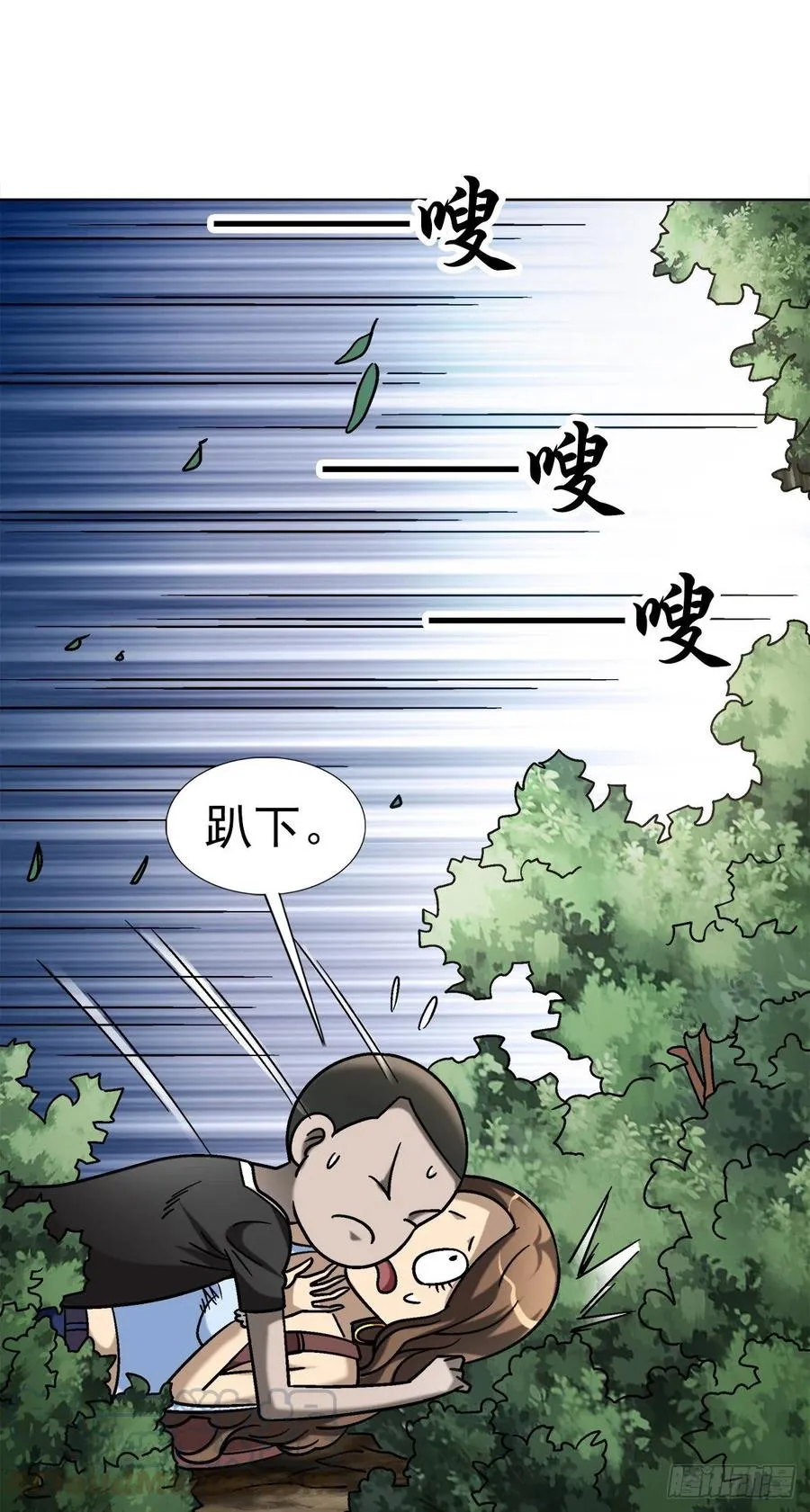 29 大蛇 第13页