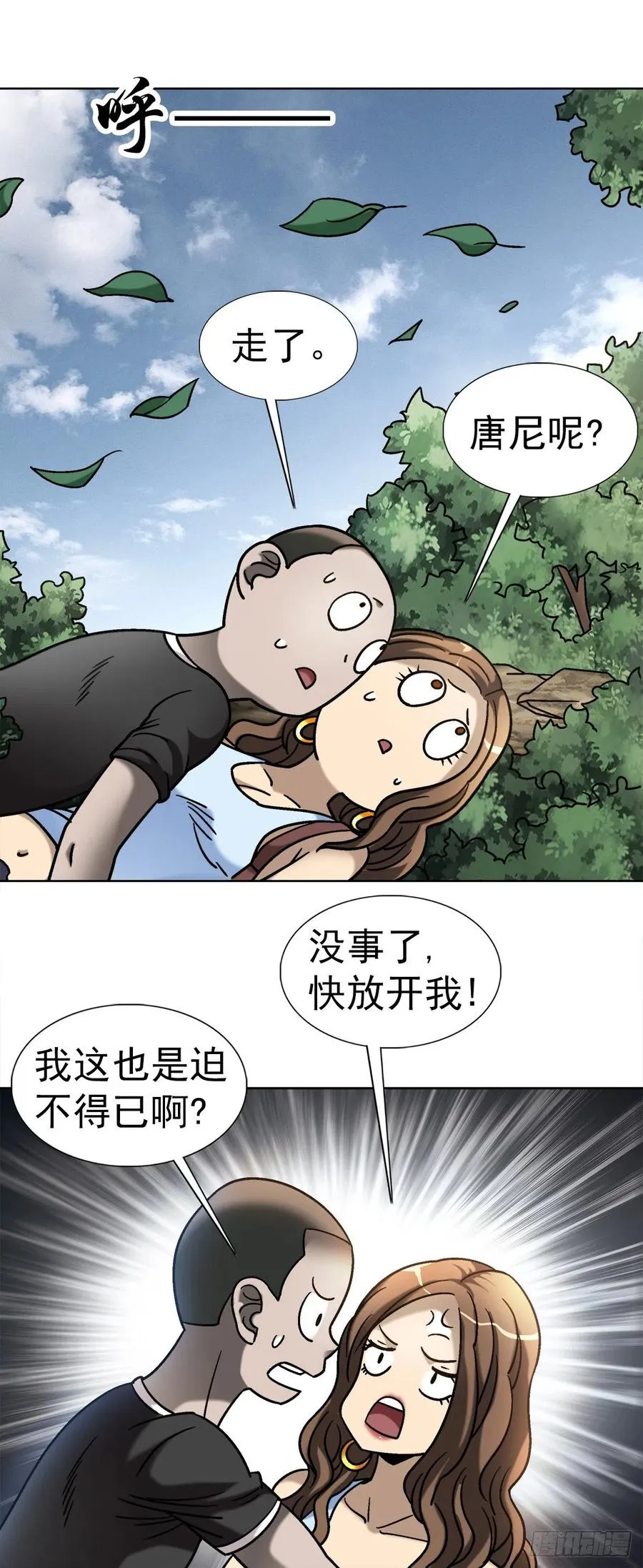 29 大蛇 第14页