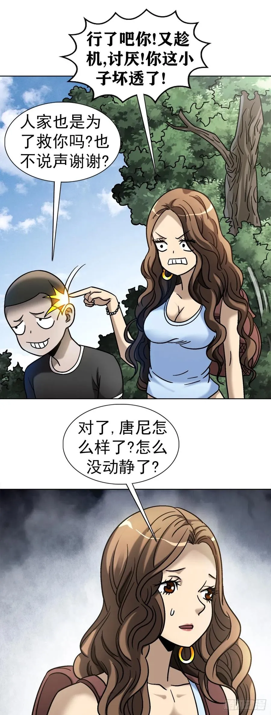29 大蛇 第15页