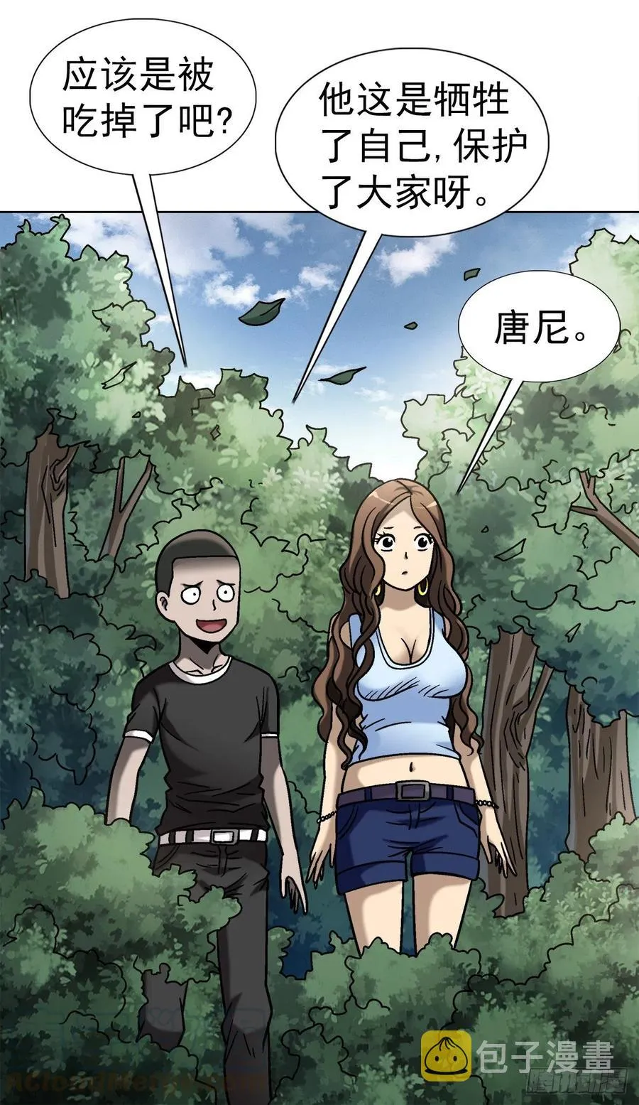 29 大蛇 第16页